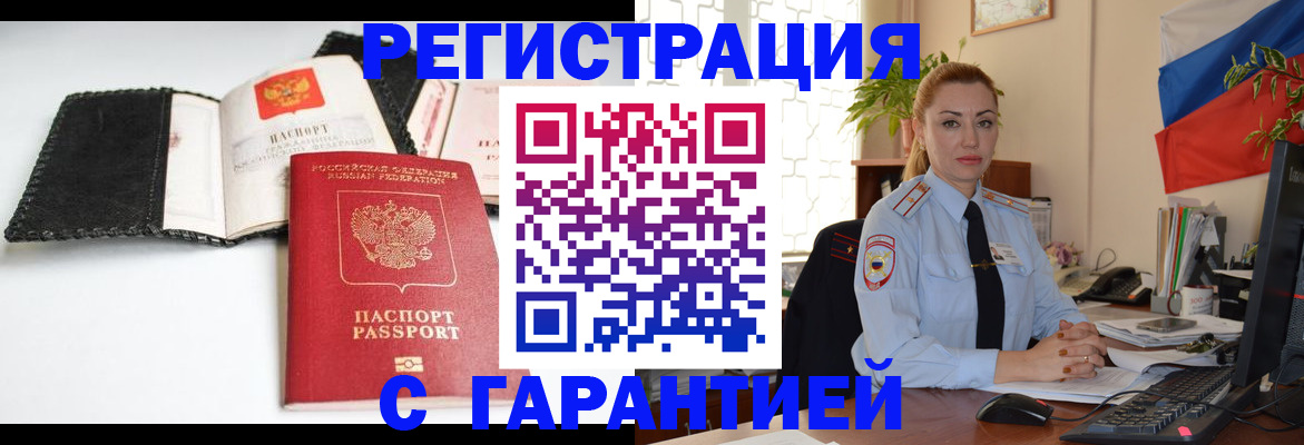 прописка регистрация в Вельске