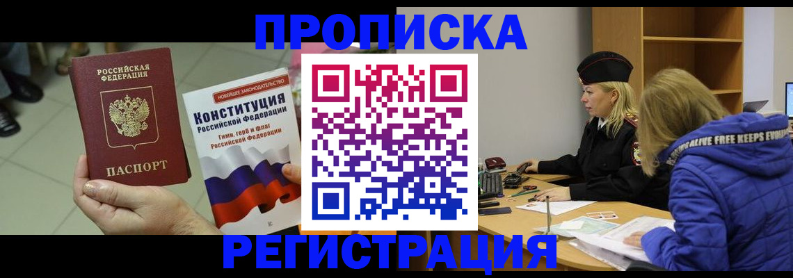 прописка поиск в Вельске