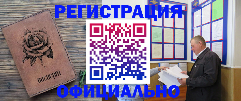 временная регистрация для всех в Вельске